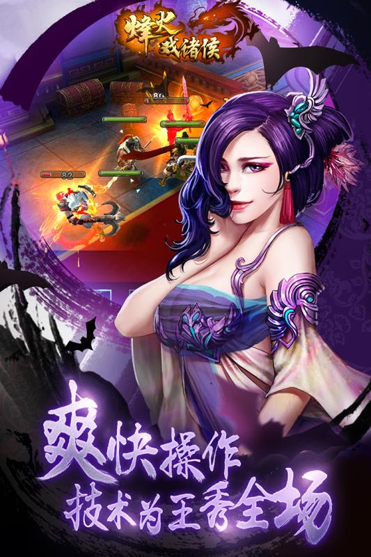 烽火戏诸侯游戏游戏截图3