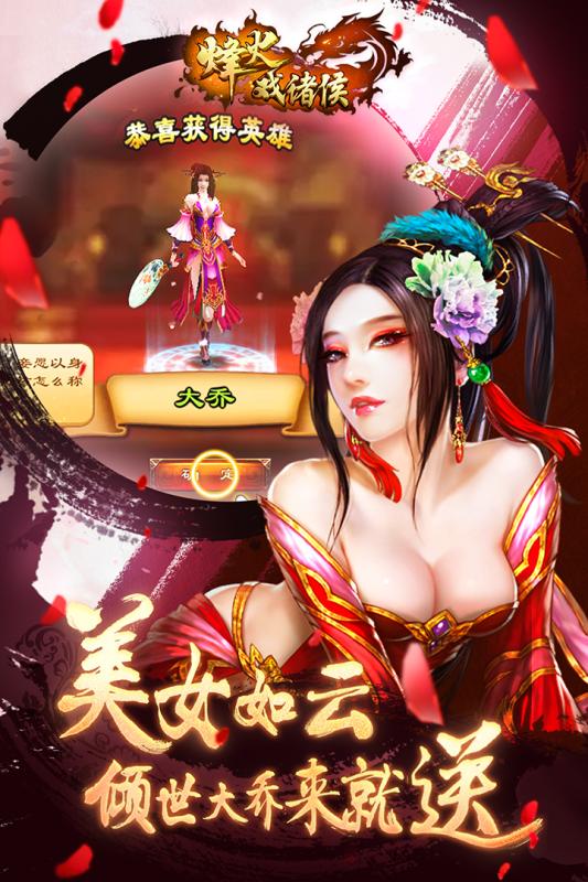 烽火戏诸侯游戏游戏截图5