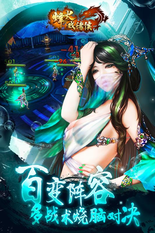 烽火戏诸侯游戏游戏截图1