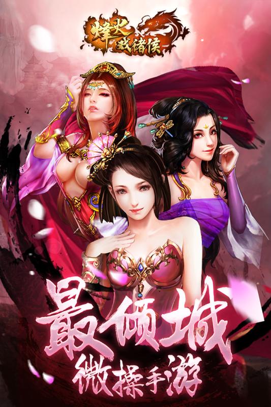 烽火戏诸侯游戏游戏截图2