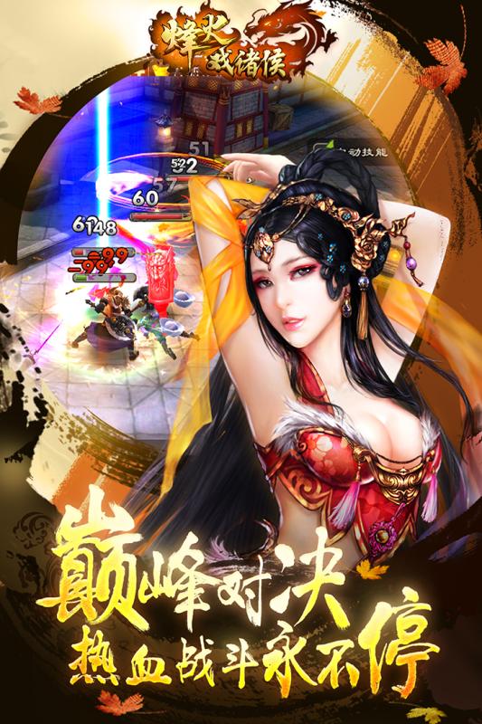 烽火戏诸侯游戏游戏截图4
