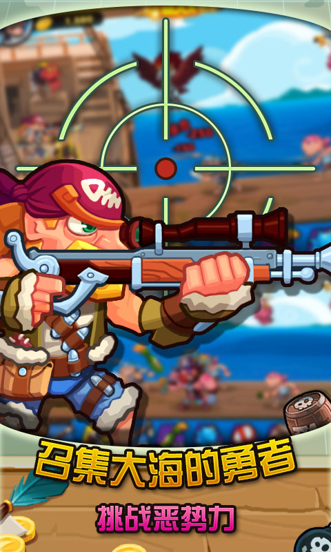 海盗日记游戏截图1