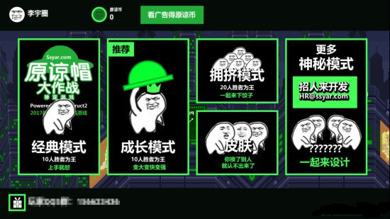 原谅帽大作战手机版游戏截图3