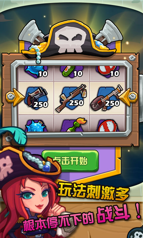 海盗日记游戏截图2