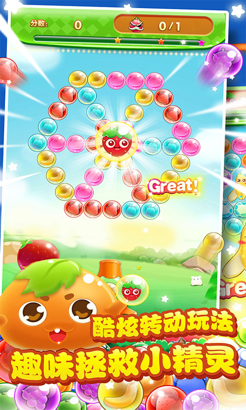泡泡龙水果大冒险游戏截图3