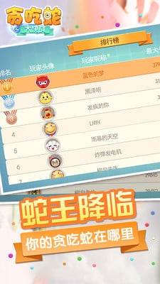 贪吃蛇大决战2017游戏截图1