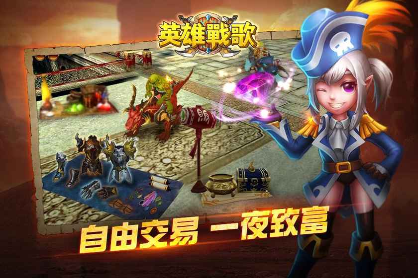 英雄战歌手游截图8