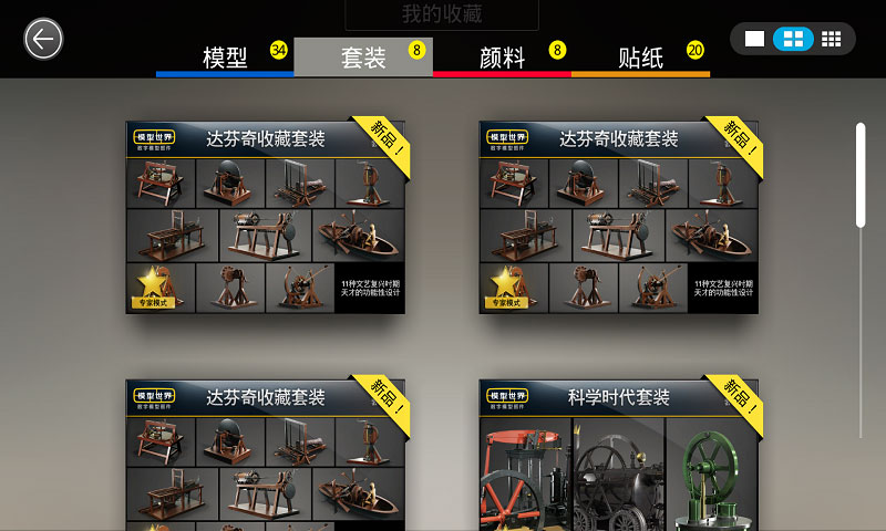 模型世界游戏截图4