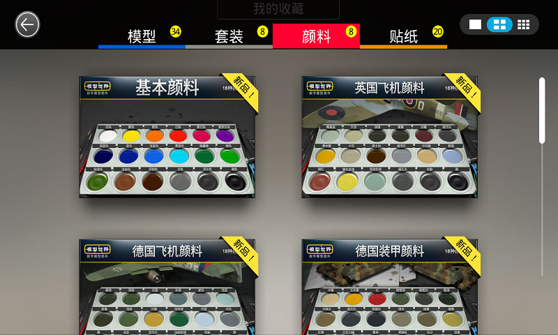 模型世界游戏截图5