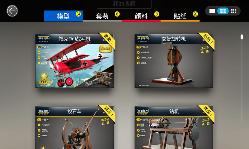 模型世界游戏截图3