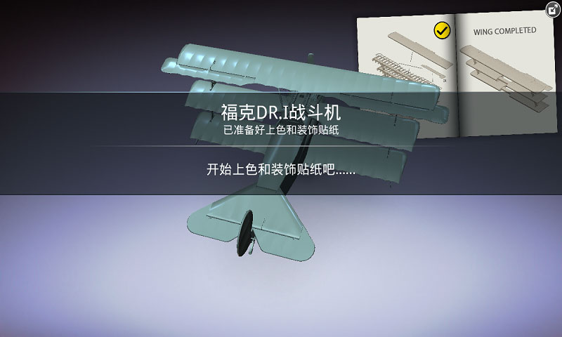 模型世界游戏截图1