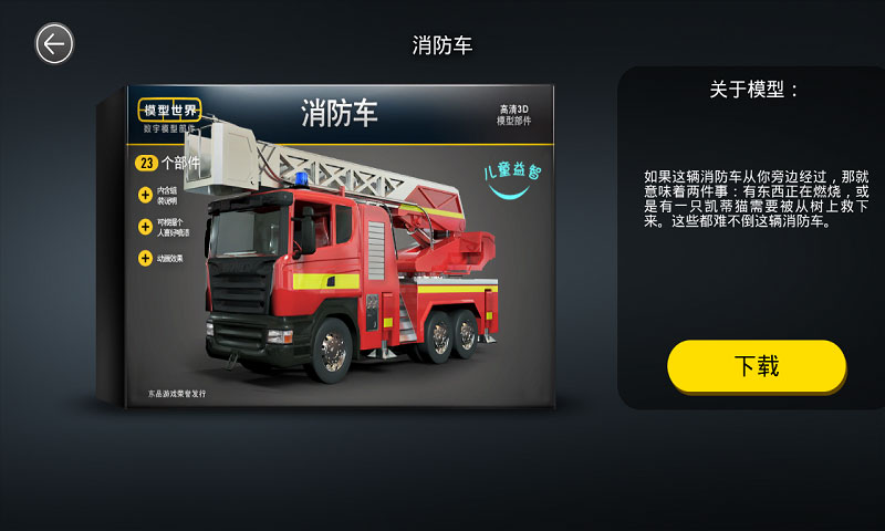 模型世界游戏截图2