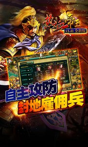 热血帝王游戏截图3