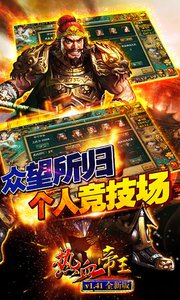 热血帝王游戏截图5
