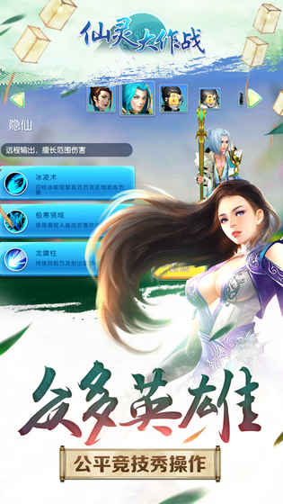 仙灵大作战截图4