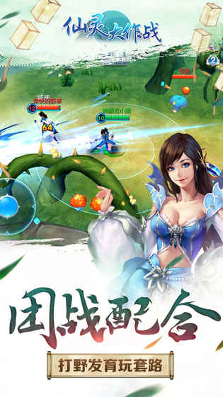 仙灵大作战截图2