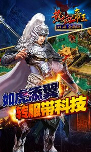 热血帝王游戏截图2