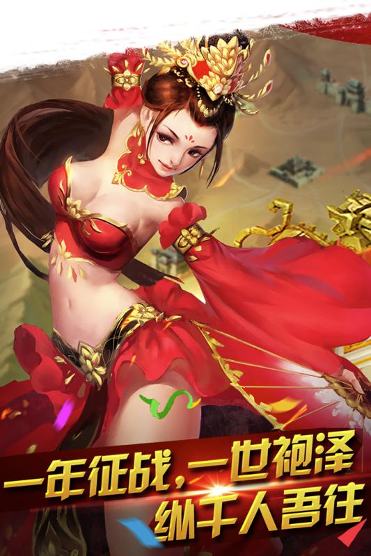 横扫千军无限元宝破解版截图1