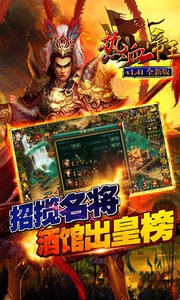 热血帝王游戏截图1