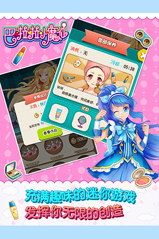 巴啦啦小魔仙幻彩美妆游戏截图2