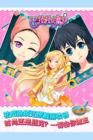 巴啦啦小魔仙幻彩美妆游戏截图4