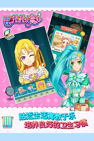 巴啦啦小魔仙幻彩美妆游戏截图3