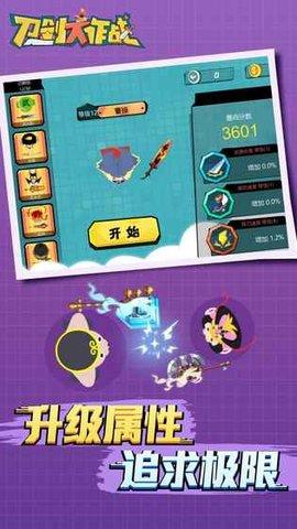 刀剑大作战游戏截图4