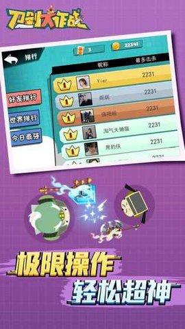 刀剑大作战游戏截图3