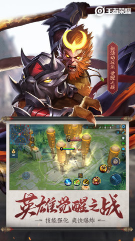 王者荣耀精简版截图2