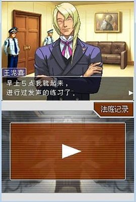 逆转裁判4英雄游戏截图3
