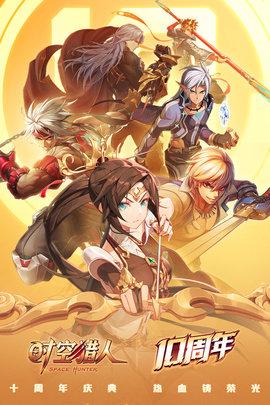 时空猎人百度银汉版截图5