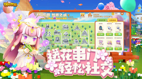 迷你世界跨服版游戏截图2