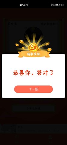 猜歌大富翁游戏截图2