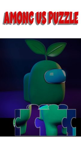 我们当中的拼图游戏截图1
