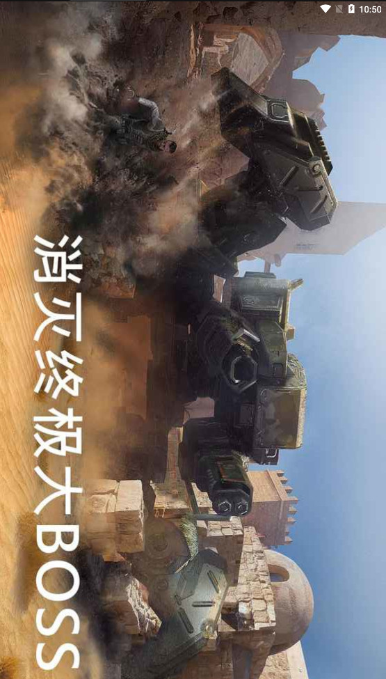 火力掩护破解游戏无线生命游戏截图3