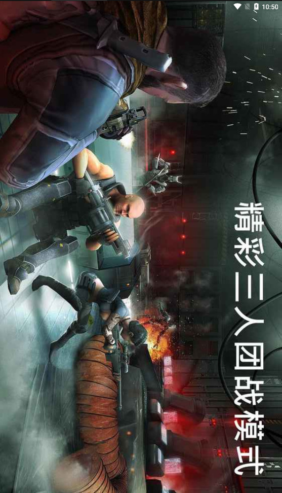 火力掩护破解游戏无线生命游戏截图2