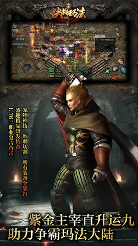 决战玛法紫金版游戏截图2