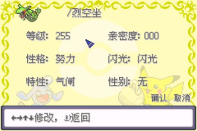 口袋妖怪绿玛瑙2游戏截图1