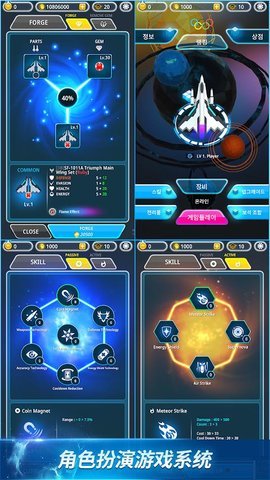 星空射击游戏截图3