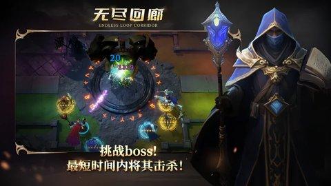 无尽回廊游戏截图4