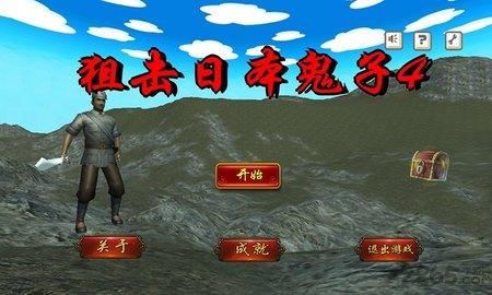 狙击日本鬼子4游戏截图1