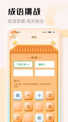 探花猜成语游戏截图1