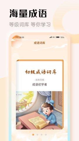 探花猜成语游戏截图4