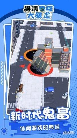 黑洞吞噬大暴走破解内置菜单游戏截图1