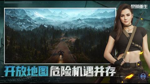 黎明重生游戏截图2
