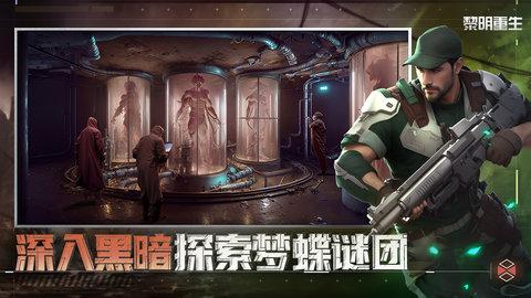 黎明重生游戏截图1
