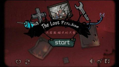 失落园错失的天堂游戏截图1
