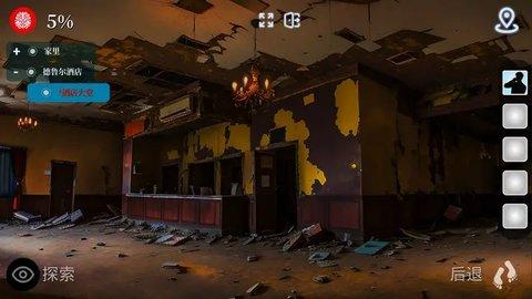 德鲁尔酒店游戏截图1