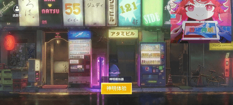 神明怀旧模拟器纯净版游戏截图1