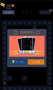 文字的世界游戏截图3